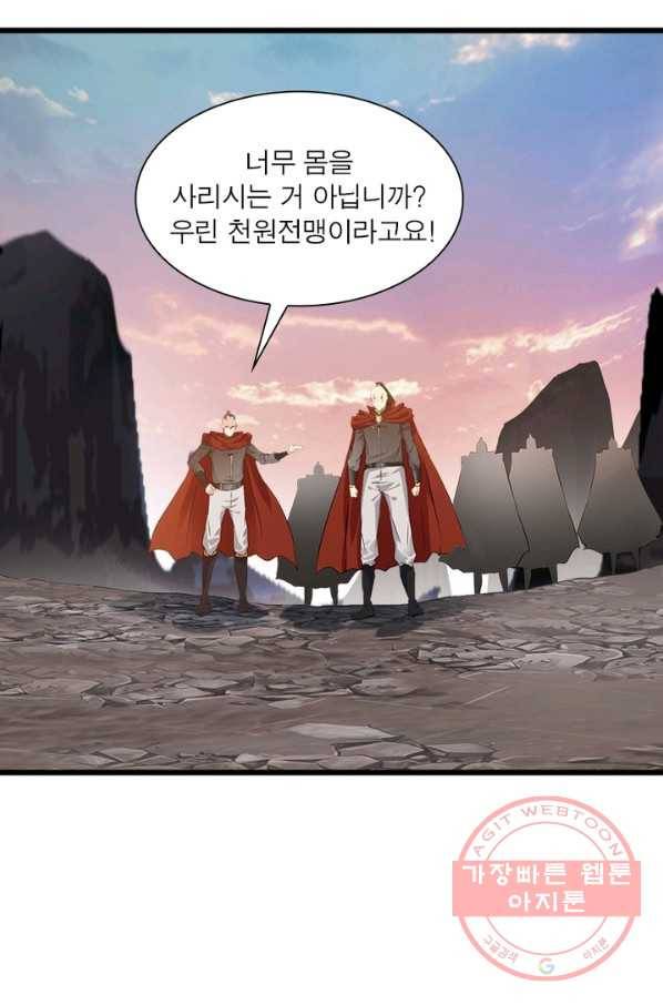 절세고존 63화 8
