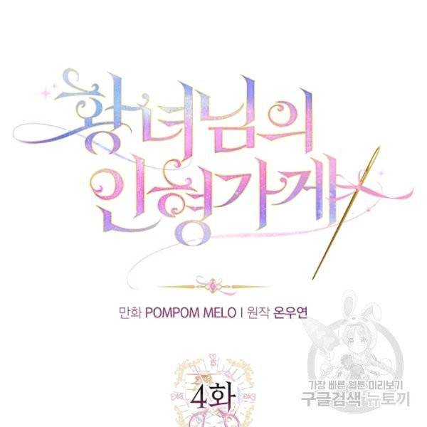 황녀님의 인형가게 4화 13
