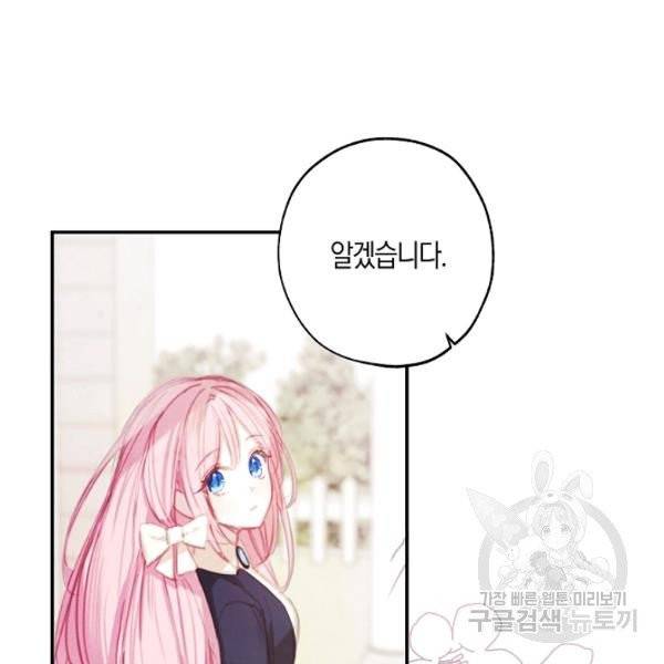 황녀님의 인형가게 4화 19