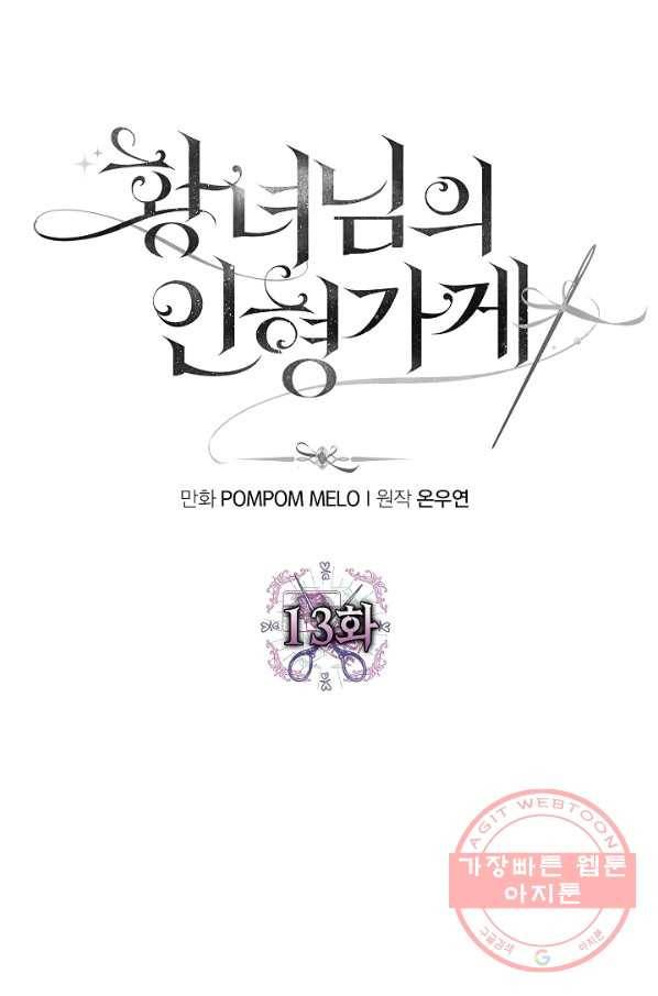 황녀님의 인형가게 13화 1