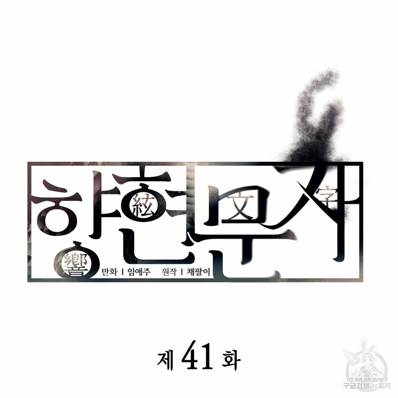 향현문자(완전판) 41화 19