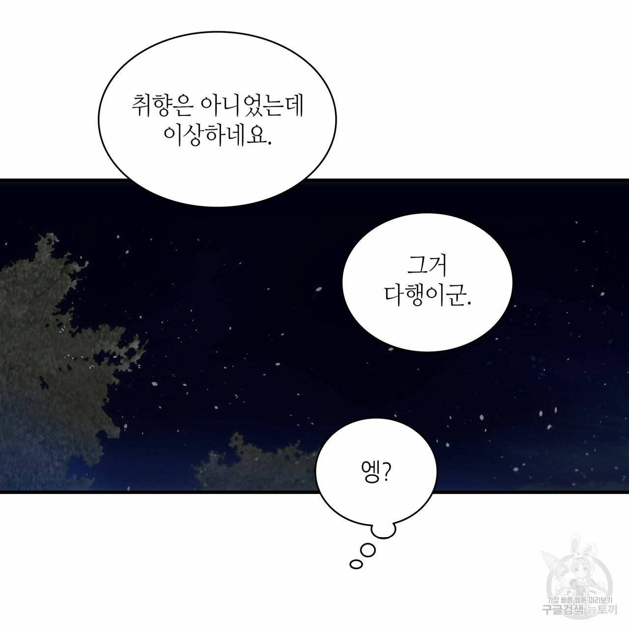 향현문자(완전판) 41화 36