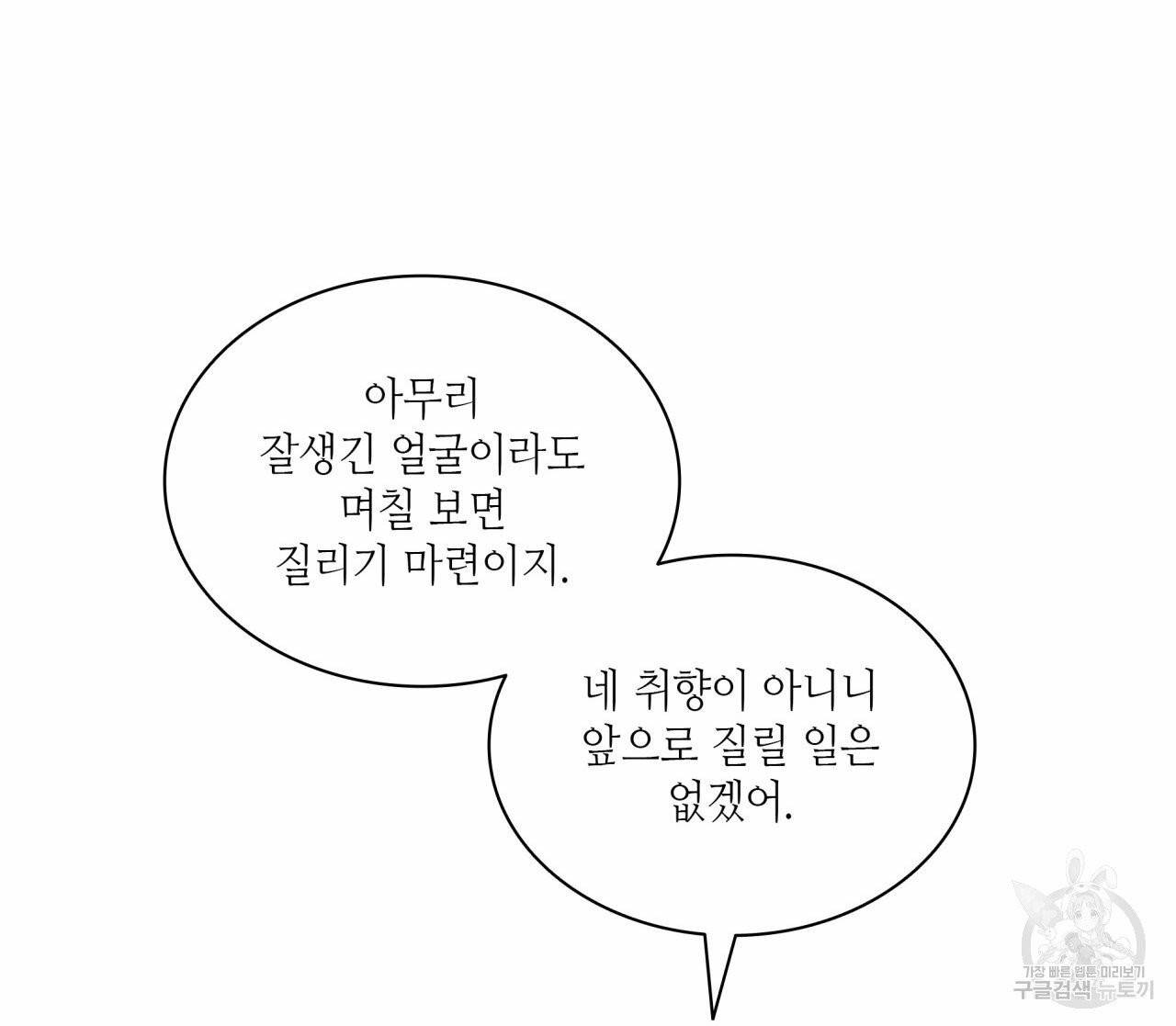 향현문자(완전판) 41화 37
