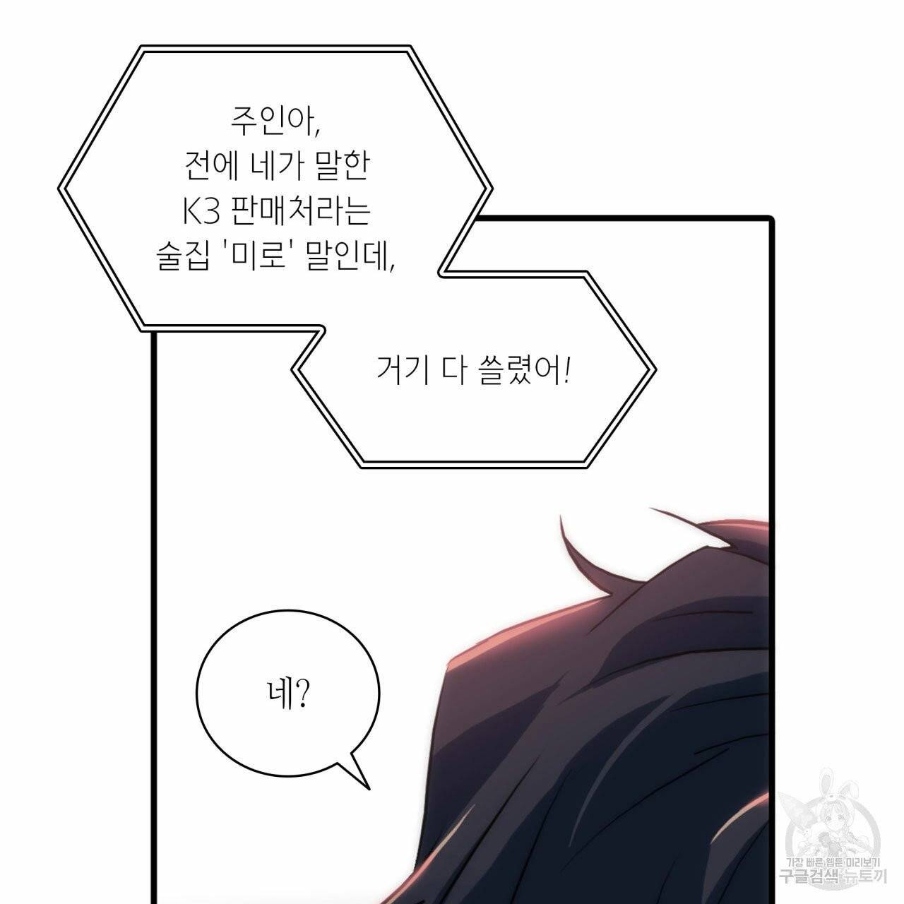 향현문자(완전판) 41화 53