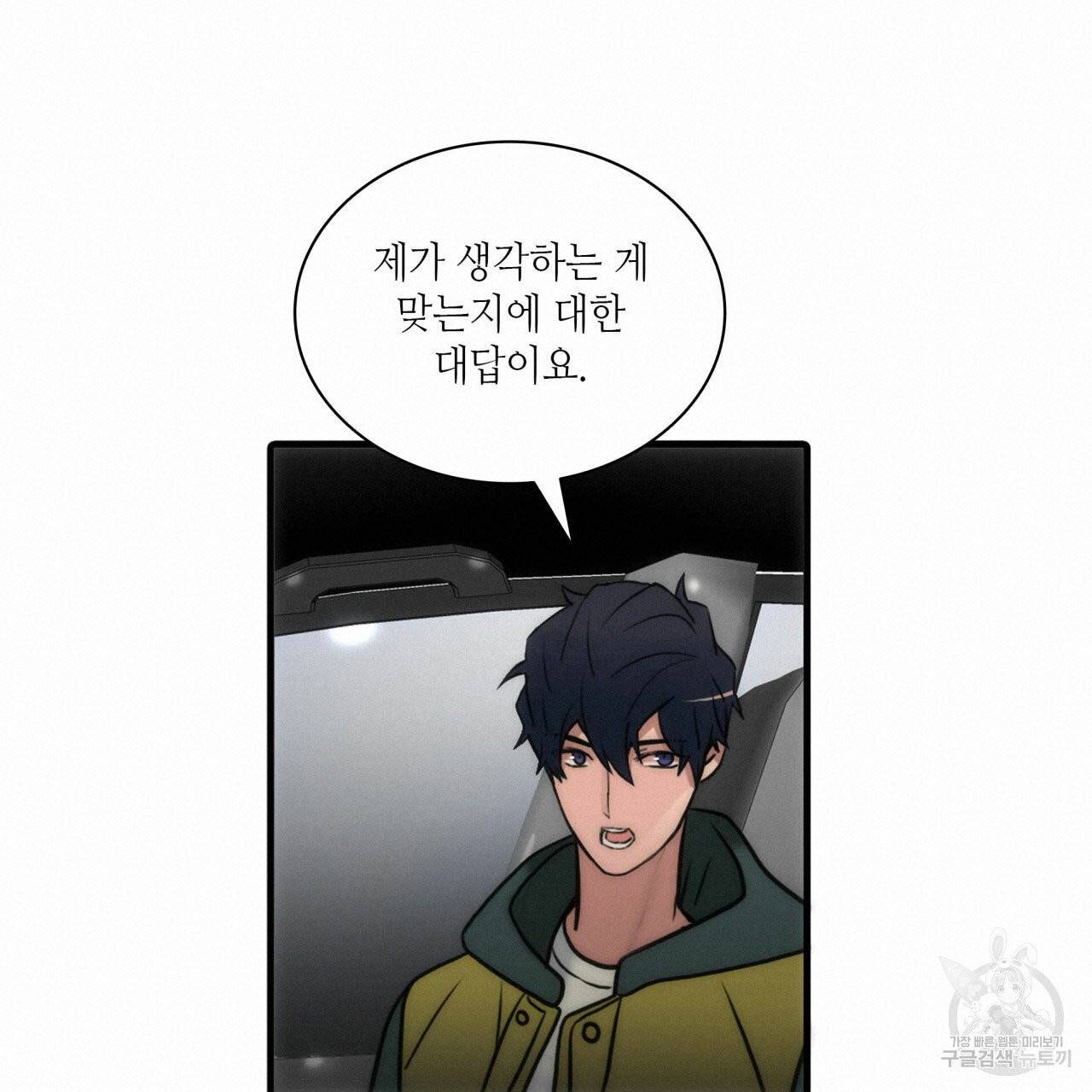 향현문자(완전판) 41화 80