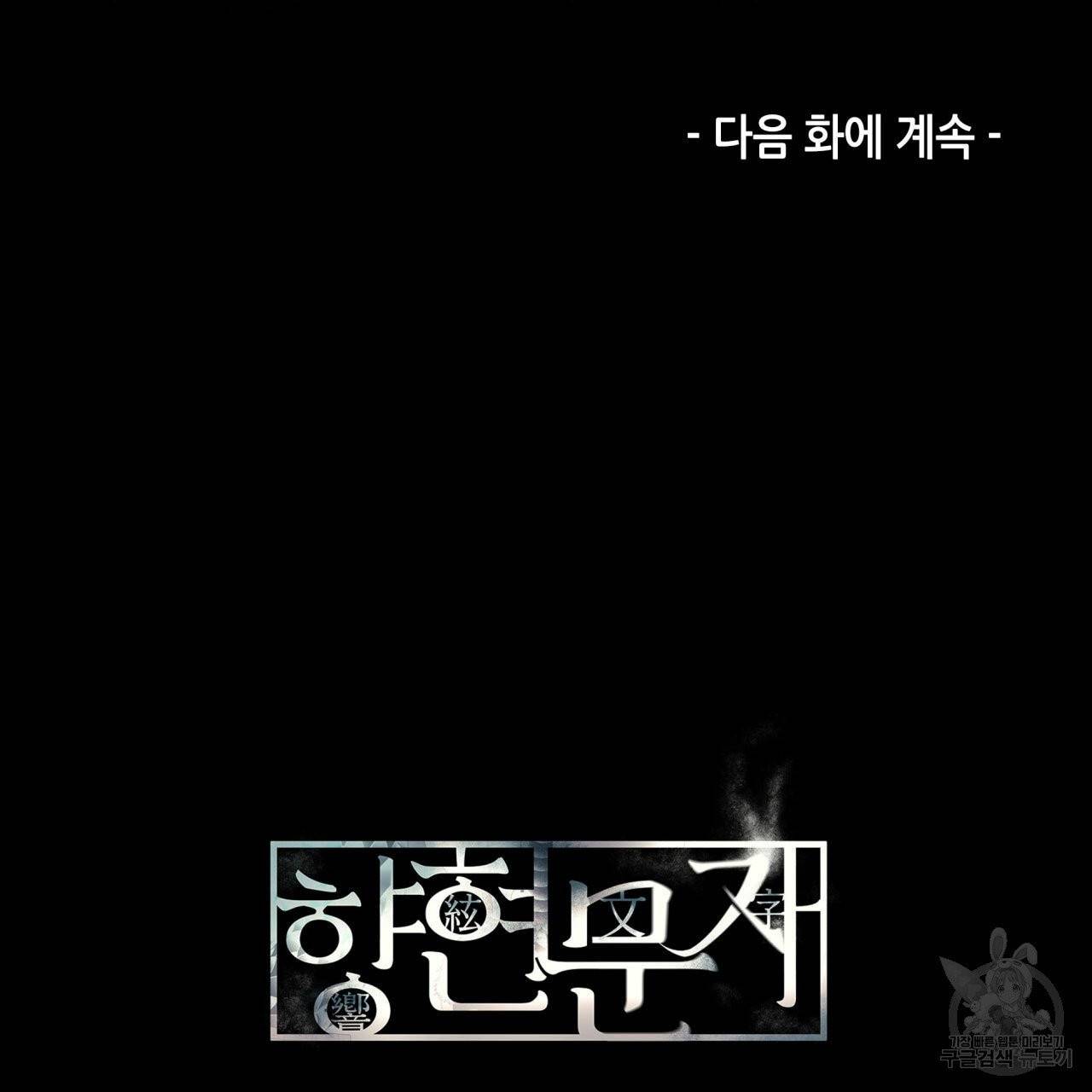 향현문자(완전판) 41화 153