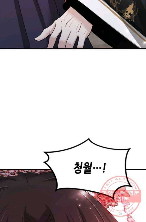 거부할 수 없는 운명 81화 3
