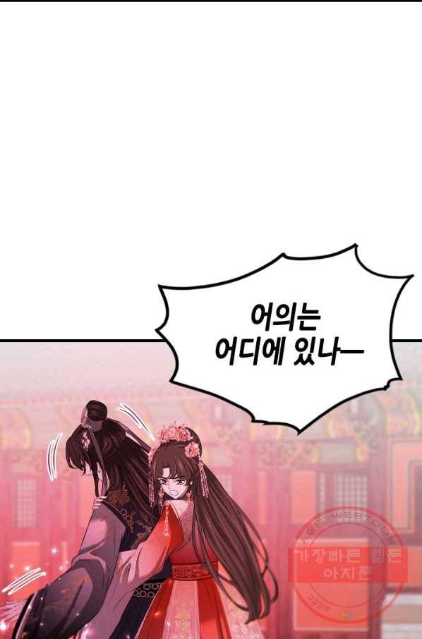 거부할 수 없는 운명 81화 14