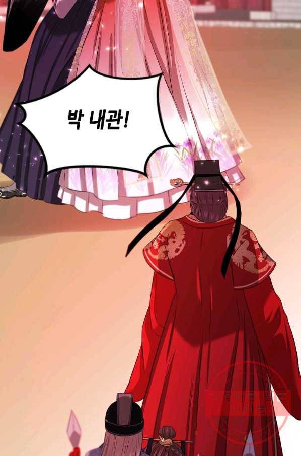 거부할 수 없는 운명 81화 15