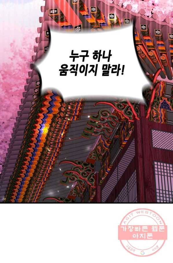 거부할 수 없는 운명 81화 17