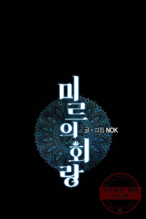 미르의 회랑 57화 1