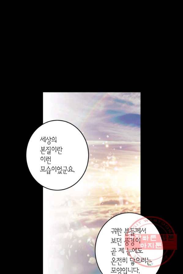 미르의 회랑 57화 2