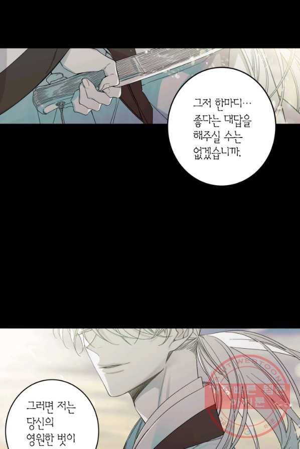 미르의 회랑 57화 5