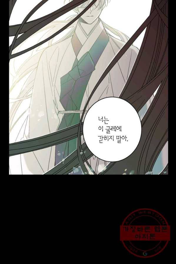미르의 회랑 57화 9
