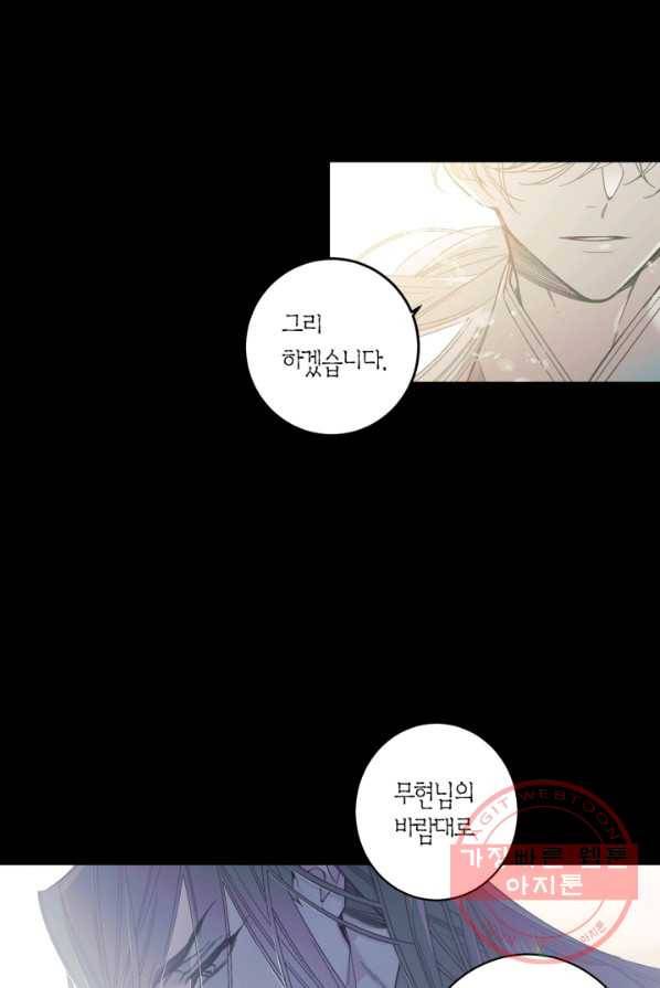 미르의 회랑 57화 11