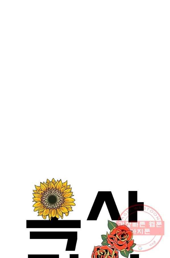 옥상정원 35화 6