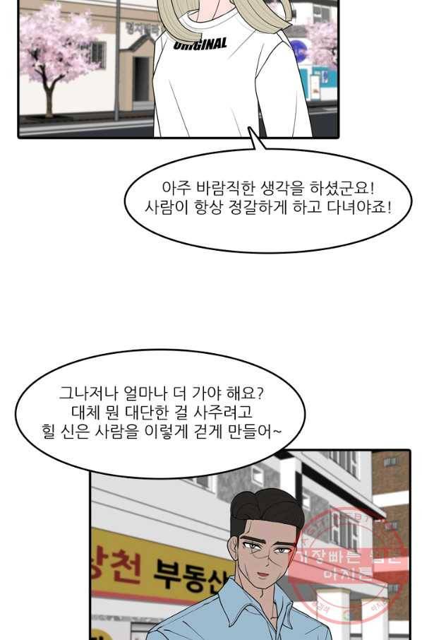 옥상정원 35화 10