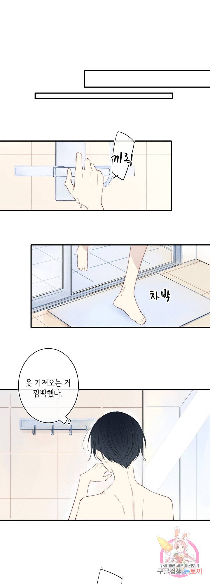 울어줘 79화 1