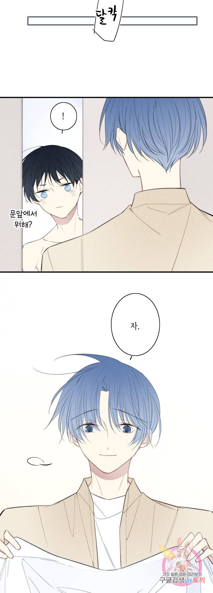울어줘 79화 2