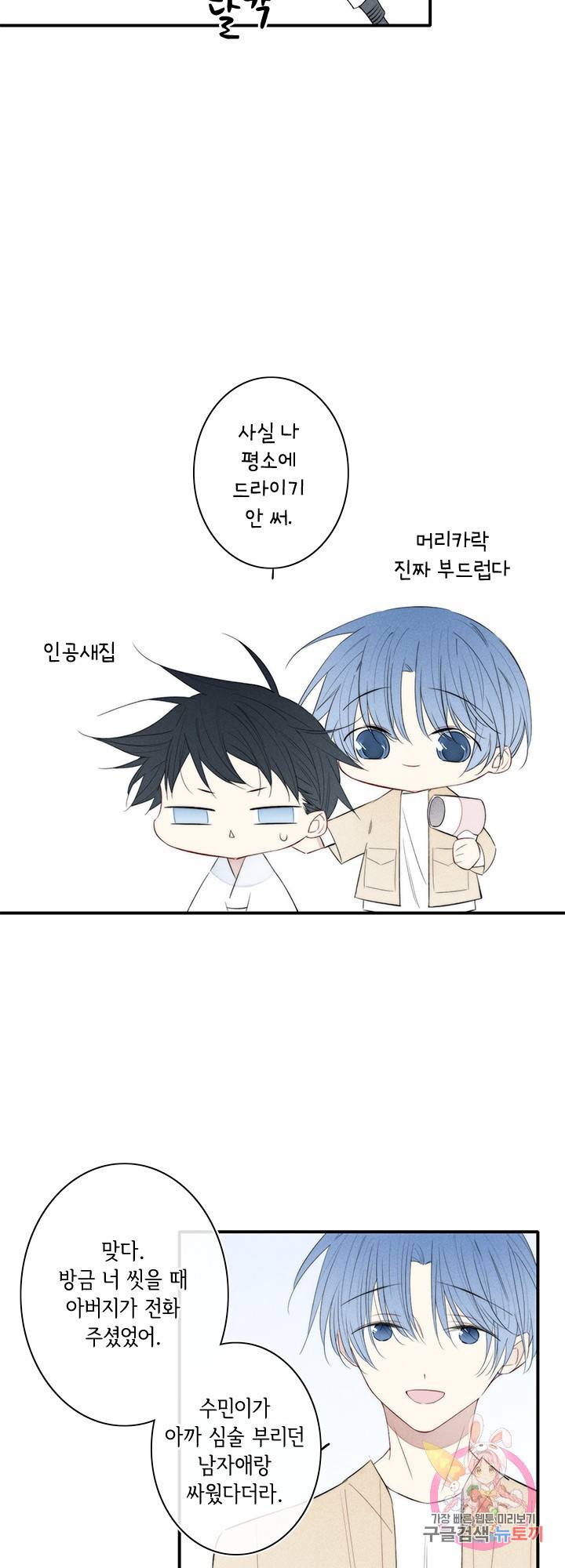 울어줘 79화 5