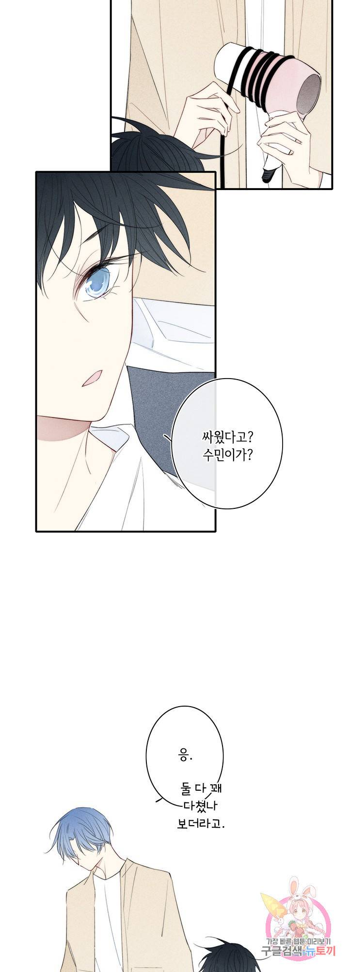 울어줘 79화 6