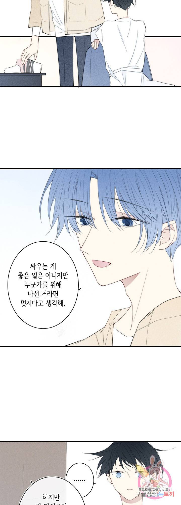 울어줘 79화 7