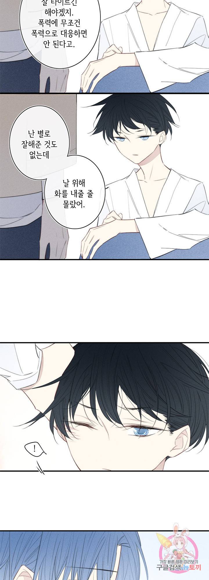 울어줘 79화 8