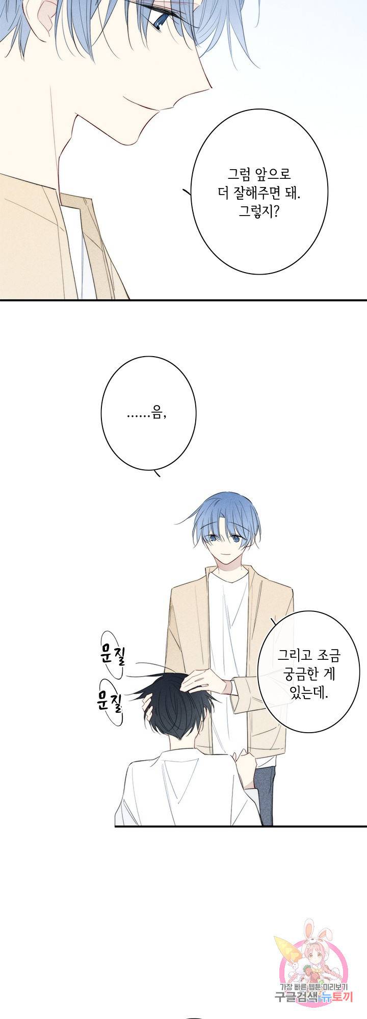 울어줘 79화 9