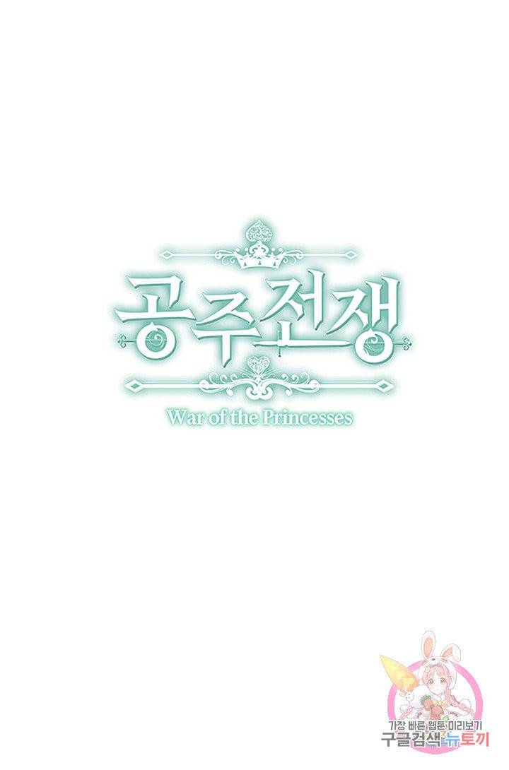 공주전쟁 47화 1