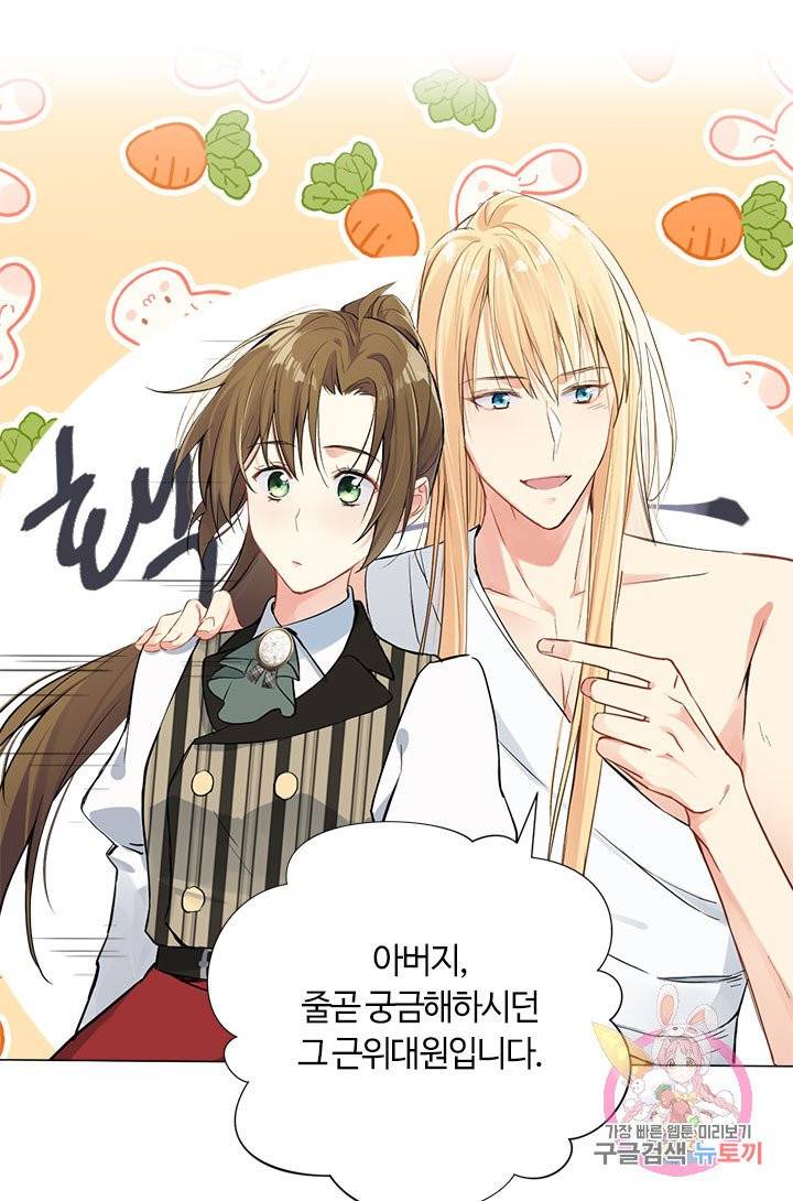 공주전쟁 47화 46