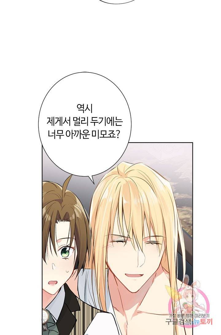 공주전쟁 47화 47