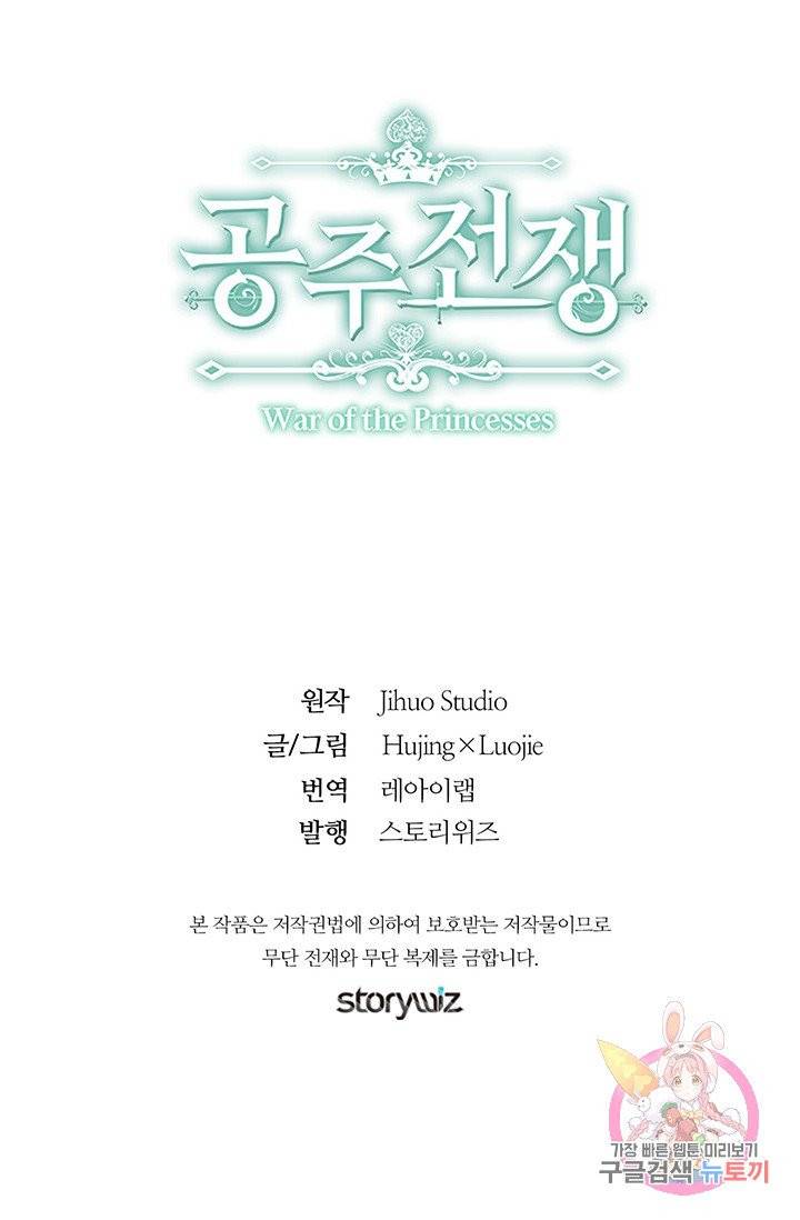 공주전쟁 47화 51