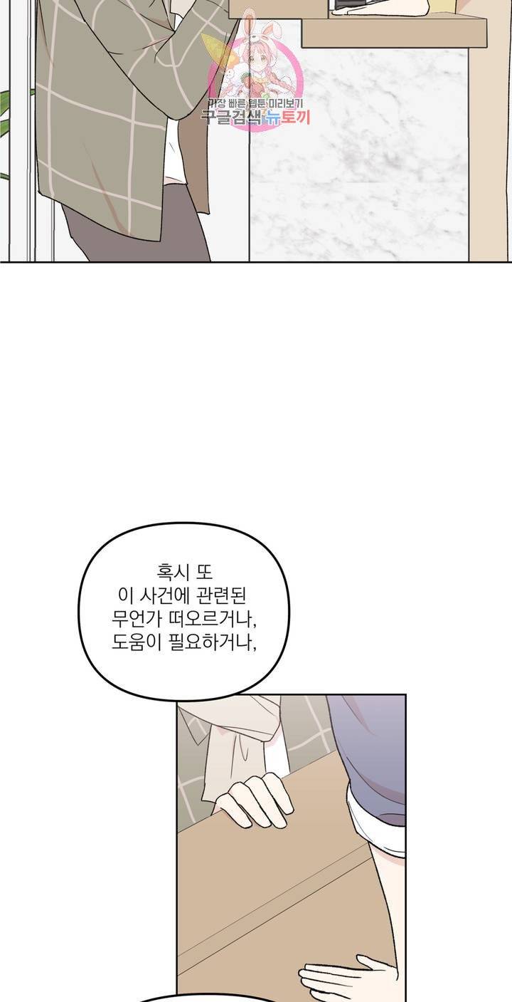 작전본부: 우리 집 17화 3