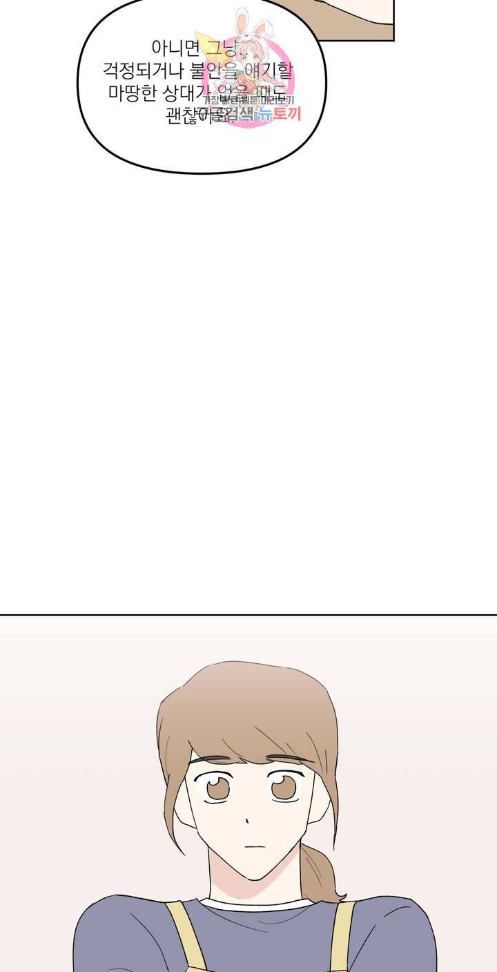 작전본부: 우리 집 17화 4