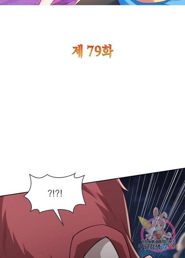 흑룡재림 79화 2