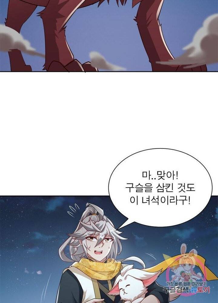 흑룡재림 79화 7