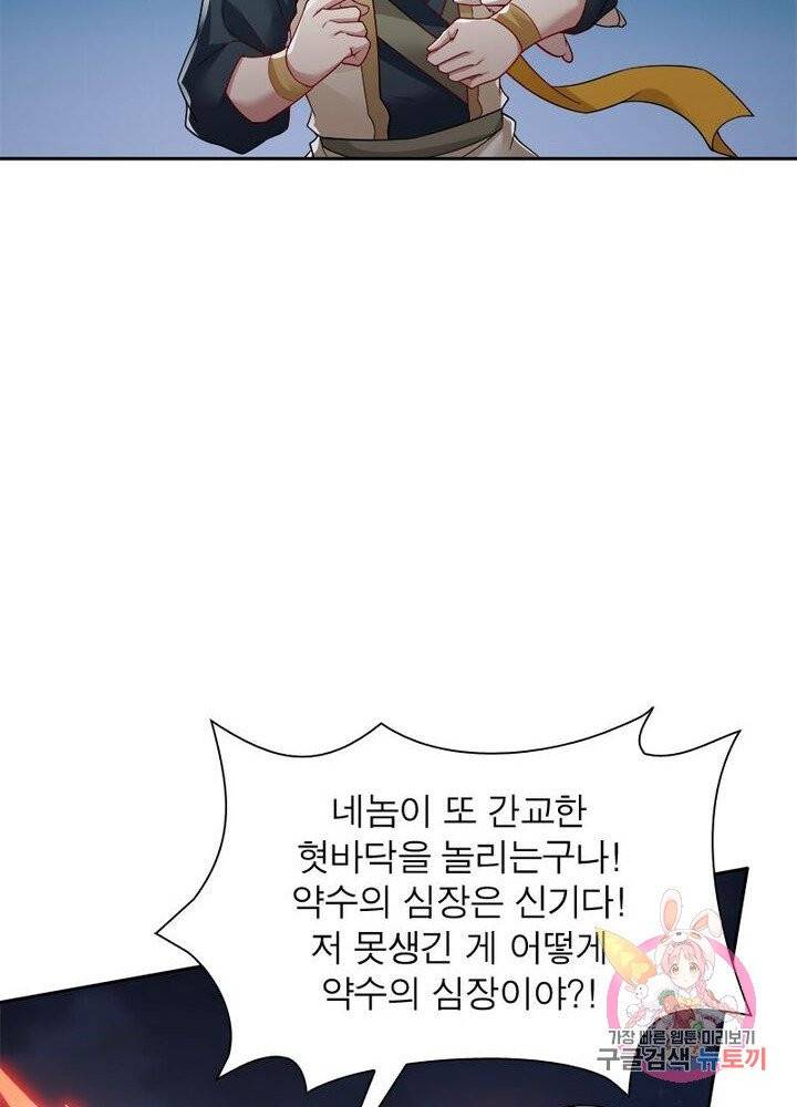 흑룡재림 79화 8