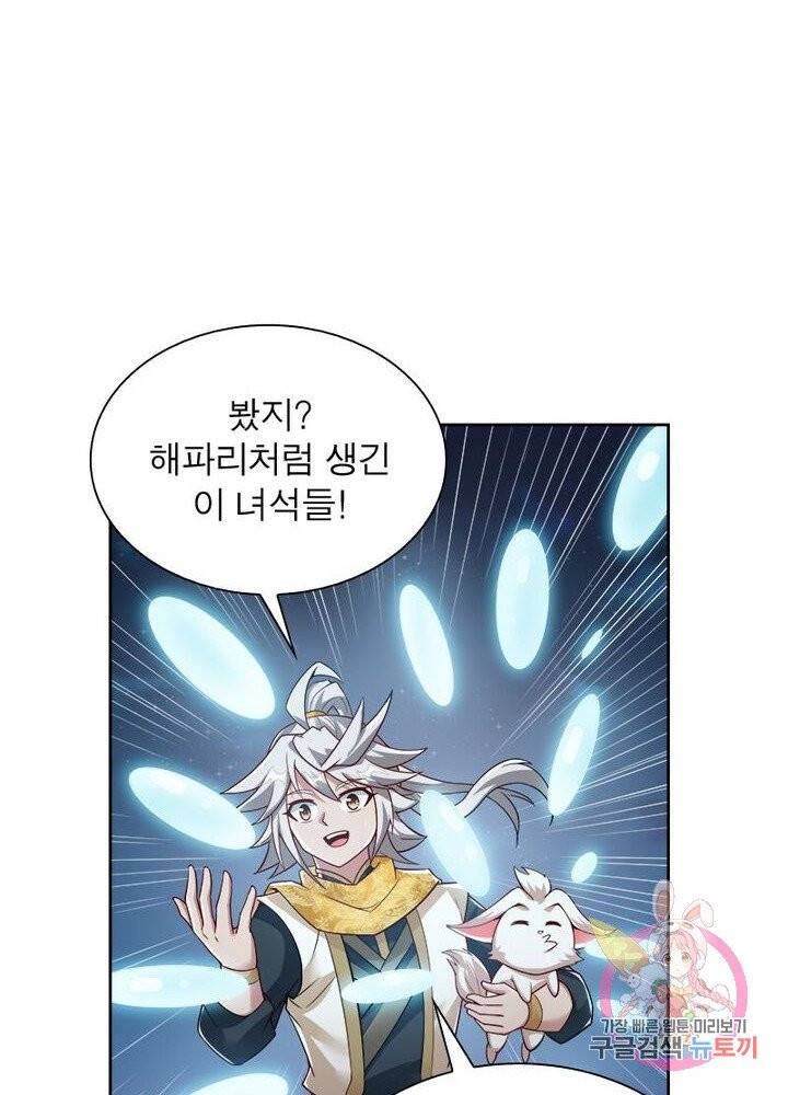 흑룡재림 79화 12