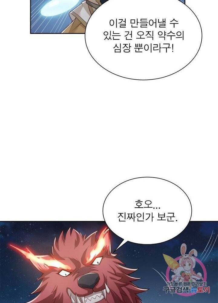 흑룡재림 79화 13