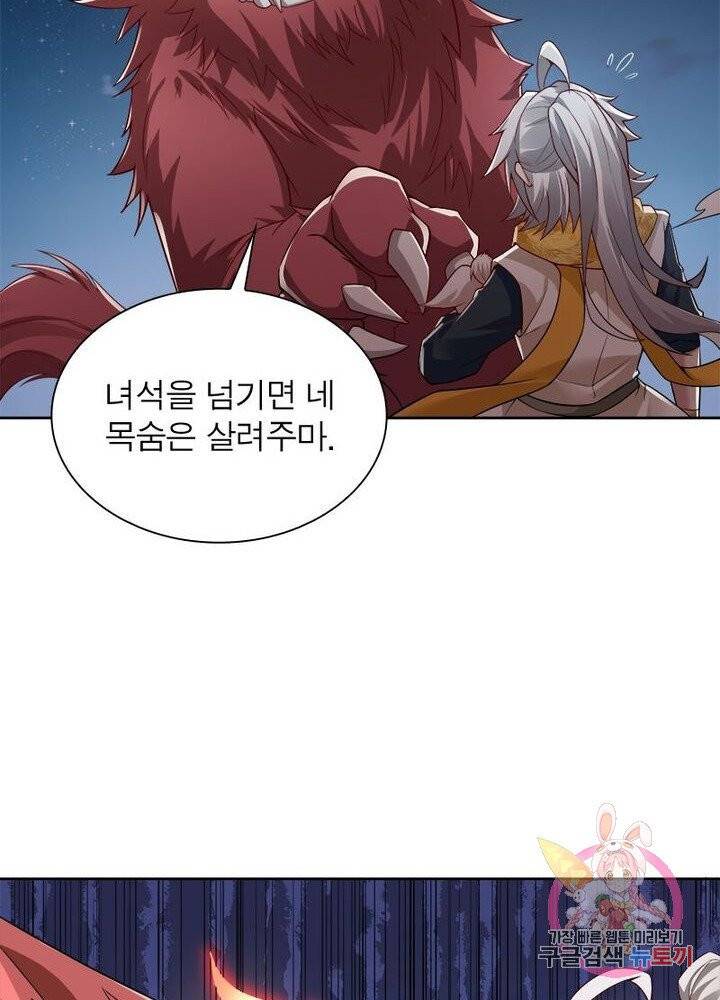 흑룡재림 79화 14