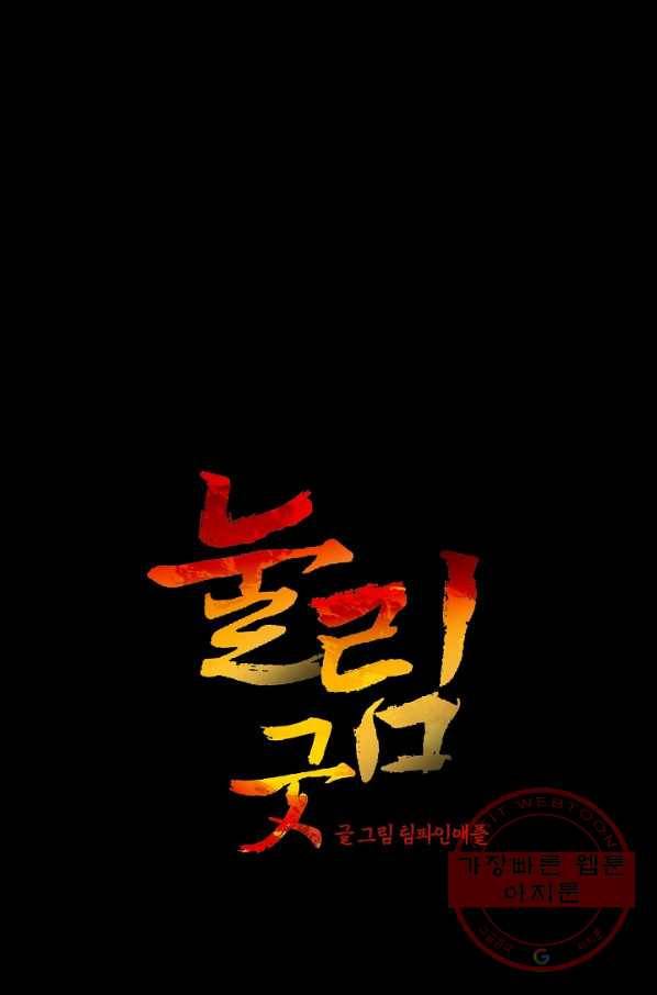 눌림굿 33화 1