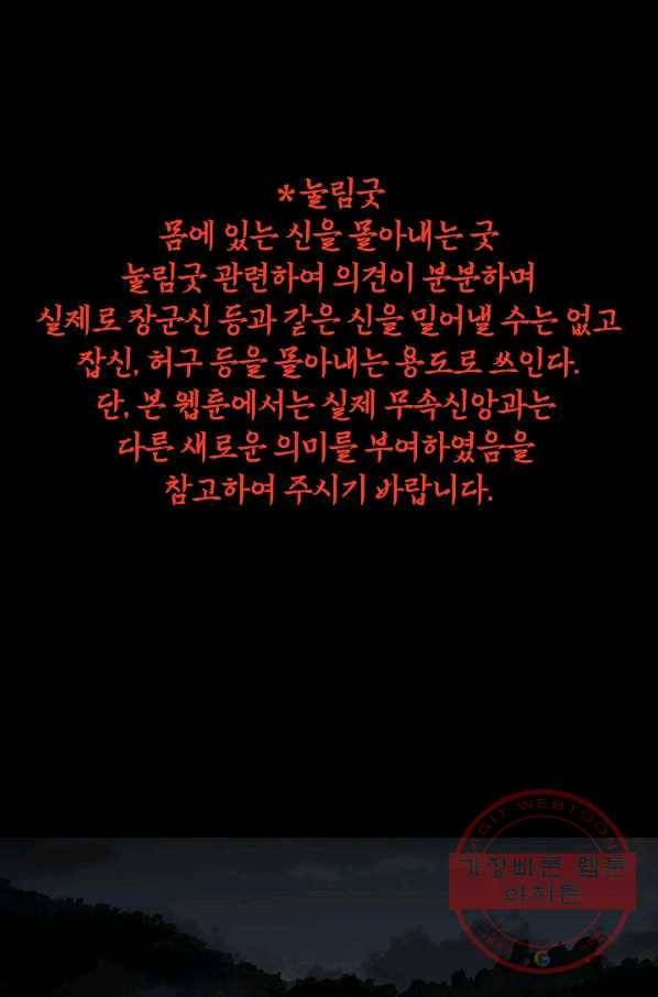 눌림굿 33화 2