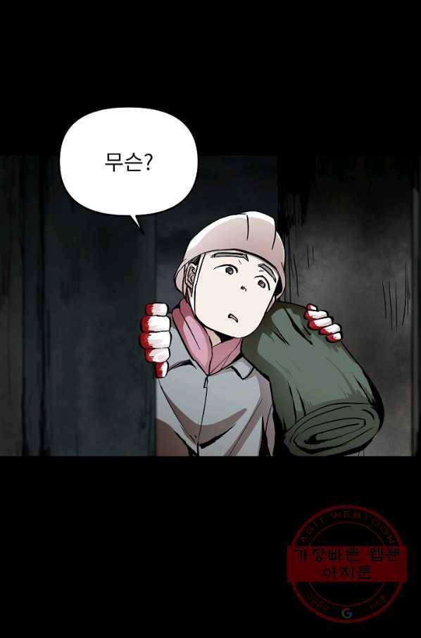 눌림굿 33화 13