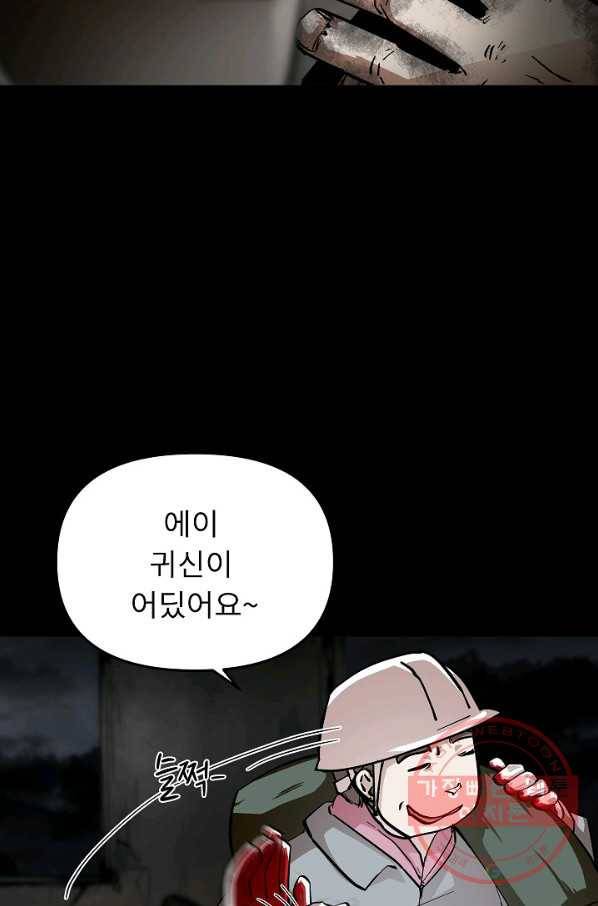 눌림굿 33화 18