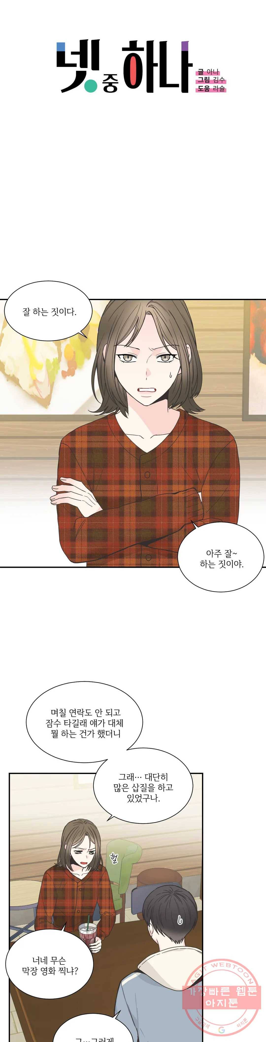 넷 중 하나 69화 1