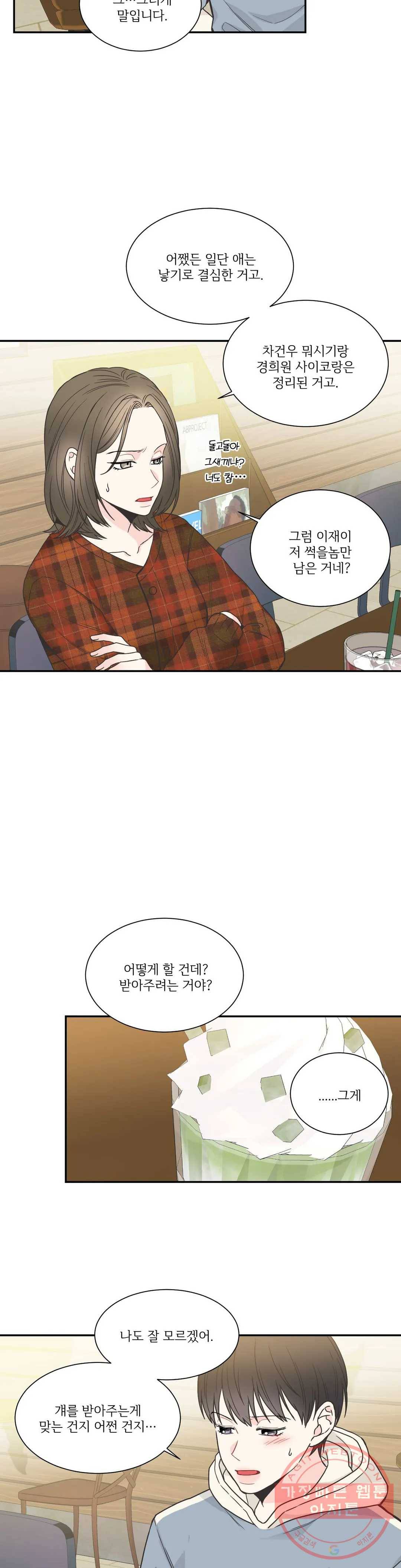 넷 중 하나 69화 2