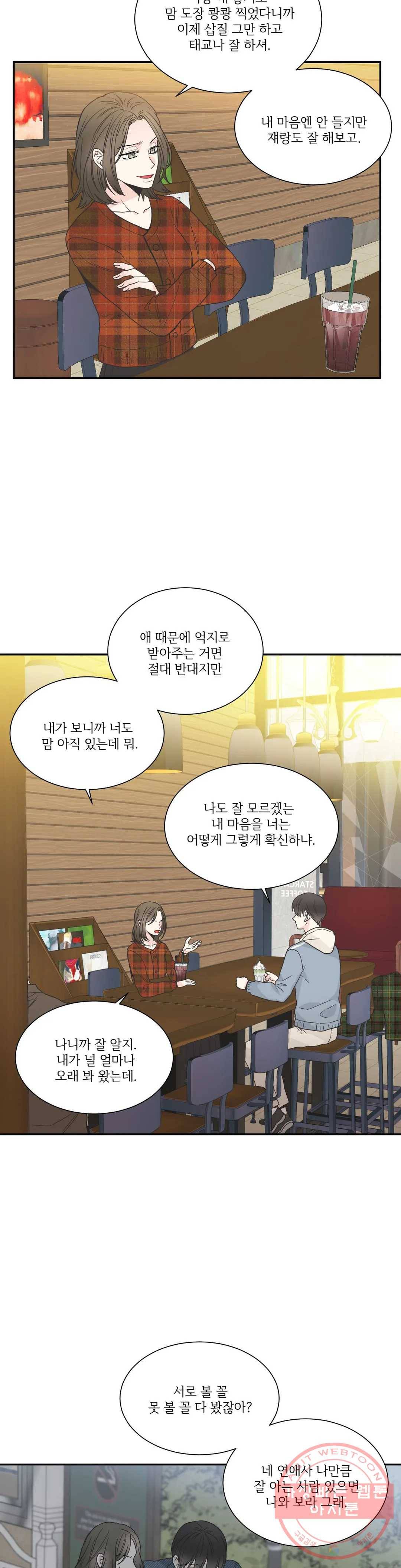 넷 중 하나 69화 7