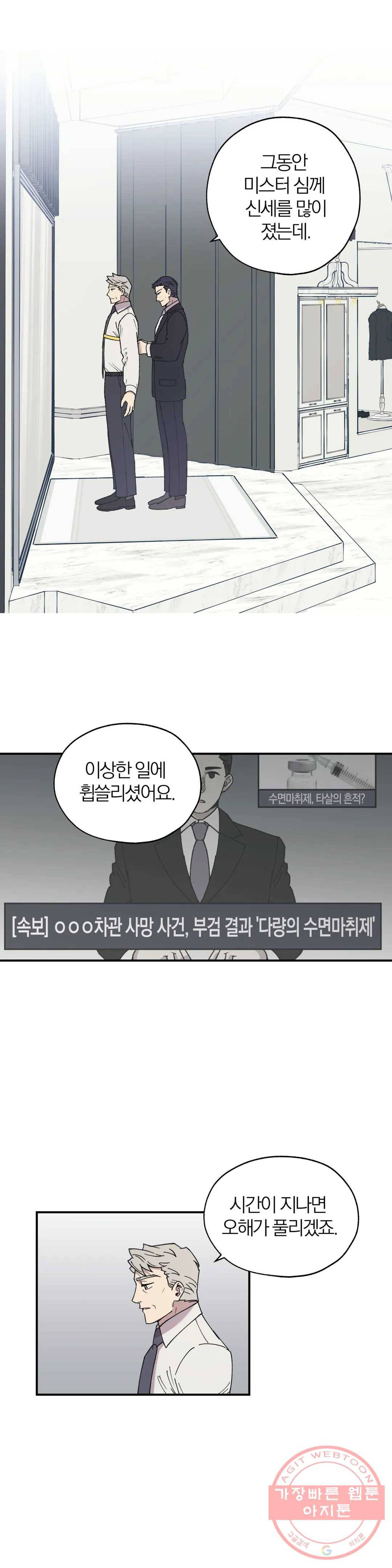 명동젠틀맨 31화 2