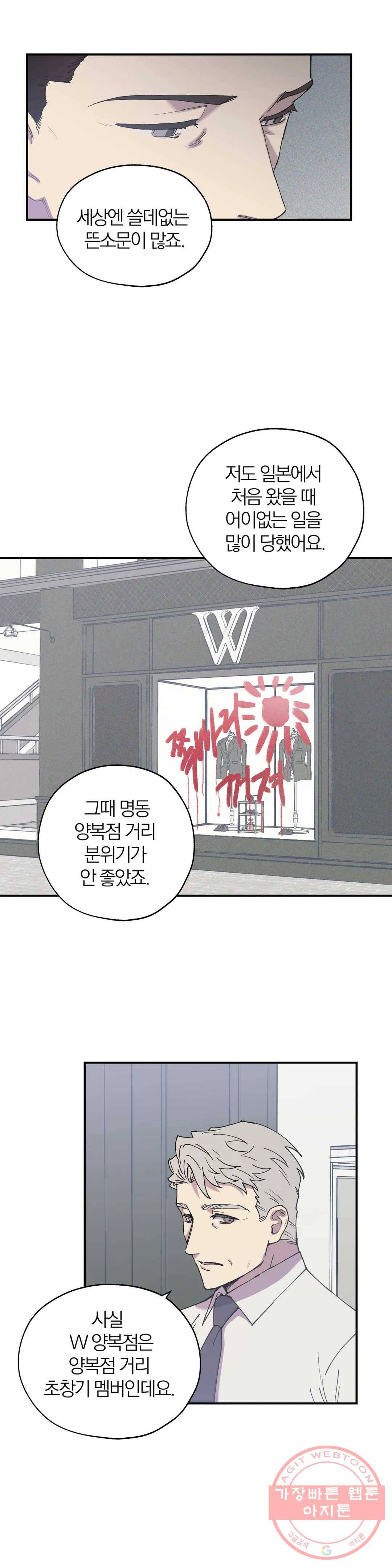 명동젠틀맨 31화 3