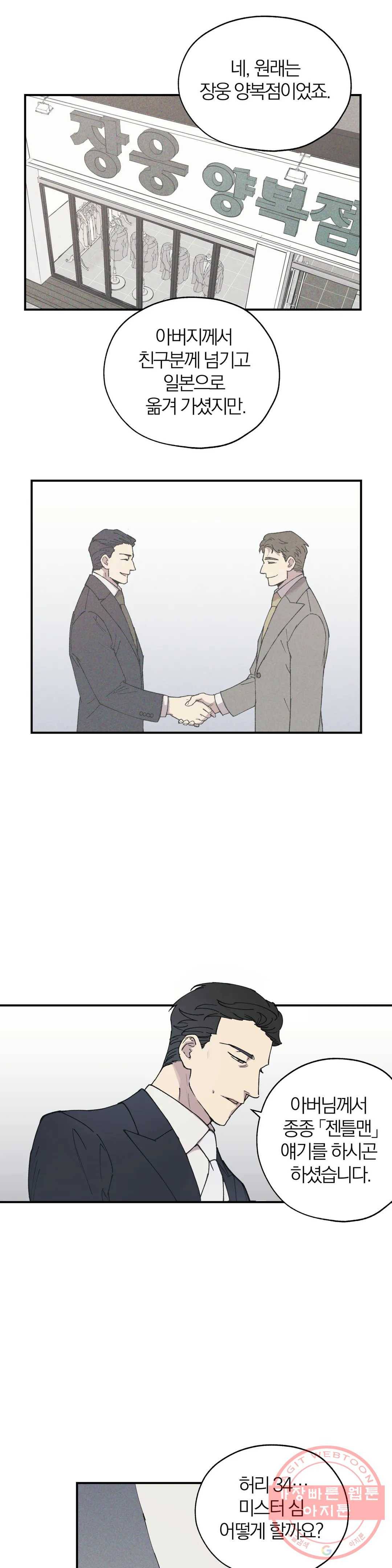 명동젠틀맨 31화 4